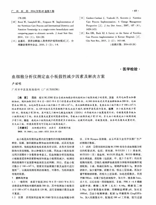 血细胞分析仪测定血小板假性减少因素及解决方案
