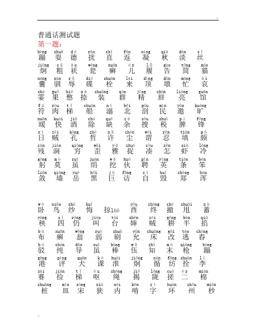 普通话培训资料(2)