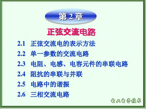 新版正弦交流电的表示方法
