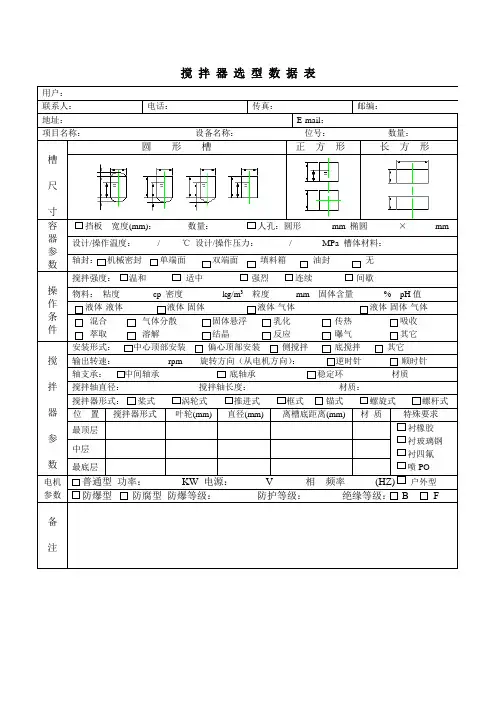 搅拌器选型数据表