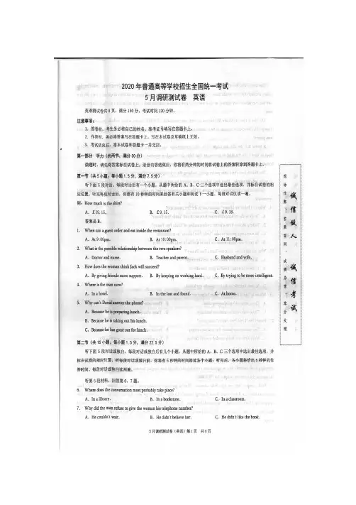 重庆市2020届5月份高三“二诊”考试英语试题(含答案)
