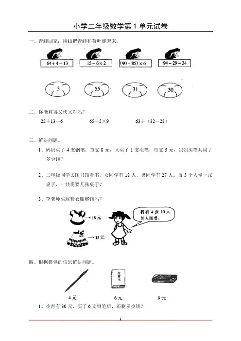 (新人教版)小学二年级数学下册单元练习题精选