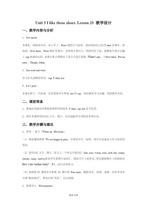 精通版四年级英语上册Unit 5 I like those shoes Lesson 25 教学设计1.doc