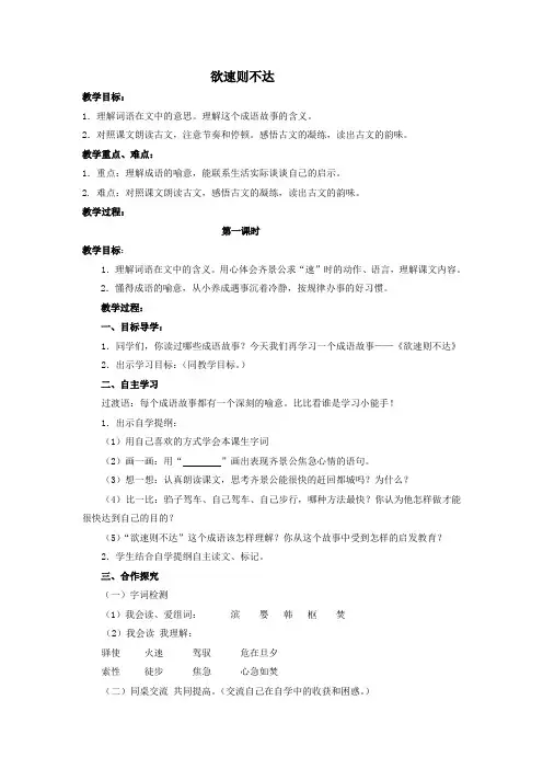 《欲速则不达》教案
