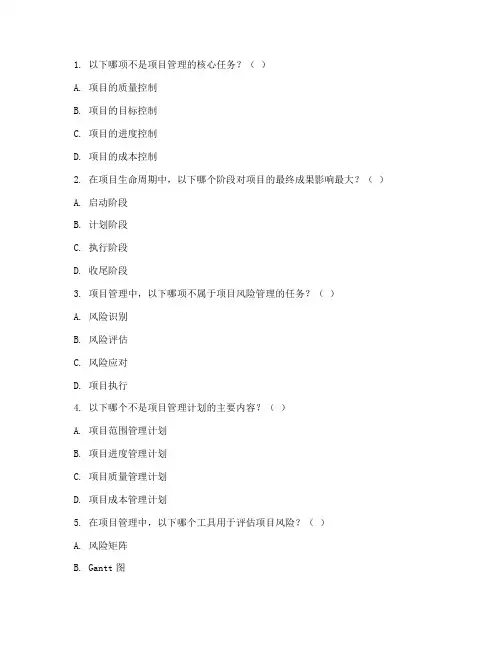 工程项目管理期末试题题