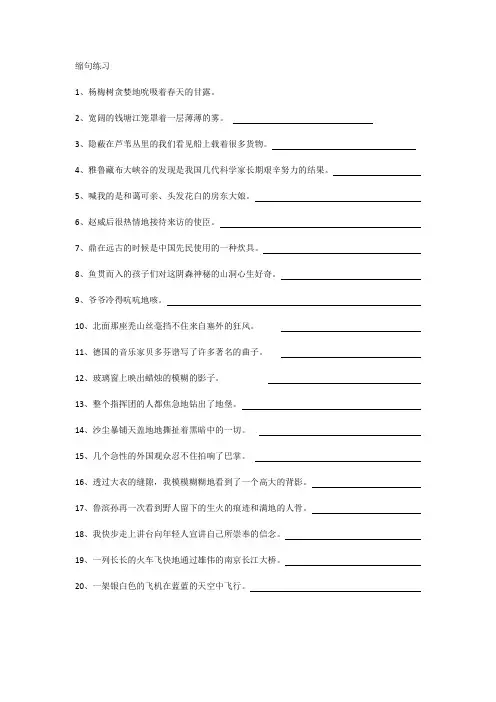 六年级缩句练习1