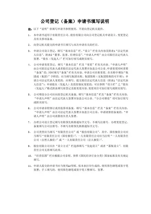 公司用表格填写说明