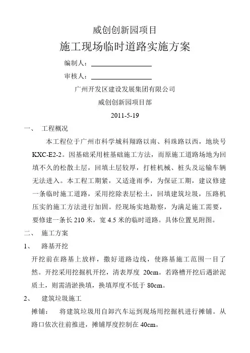 临时施工便道施工方案