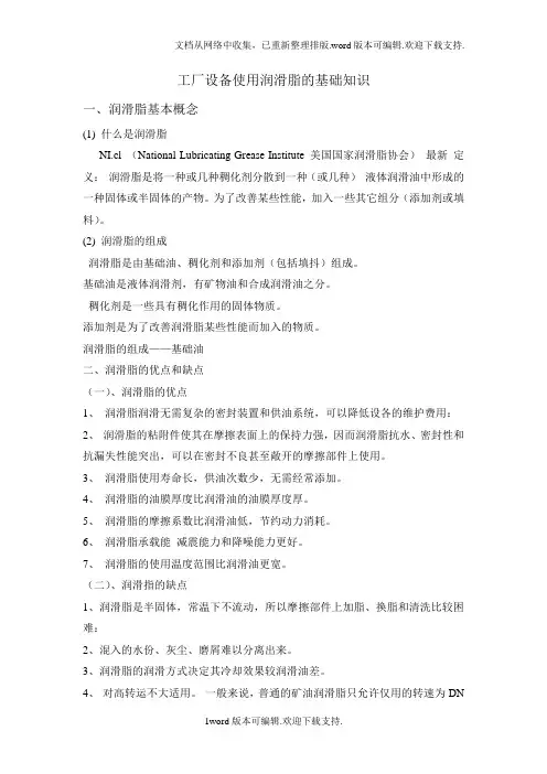 工厂设备使用润滑脂的基础知识