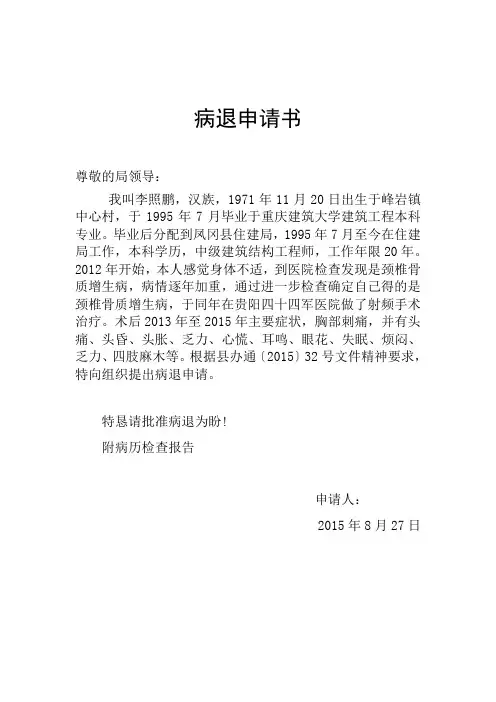 病退申请书