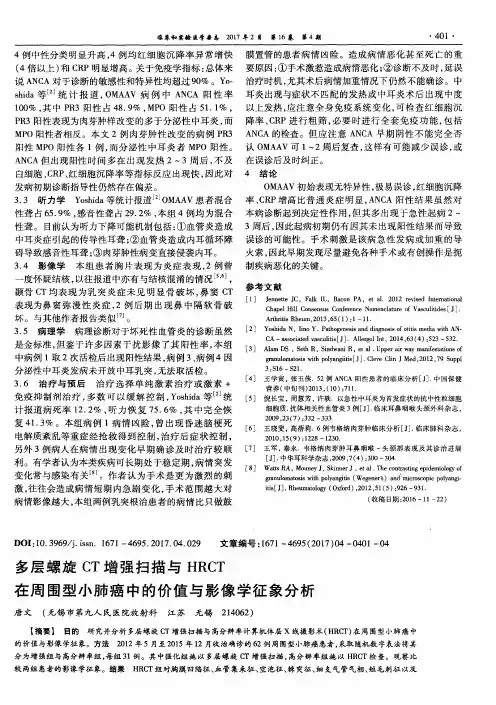 多层螺旋CT增强扫描与HRCT在周围型小肺癌中的价值与影像学征象分析