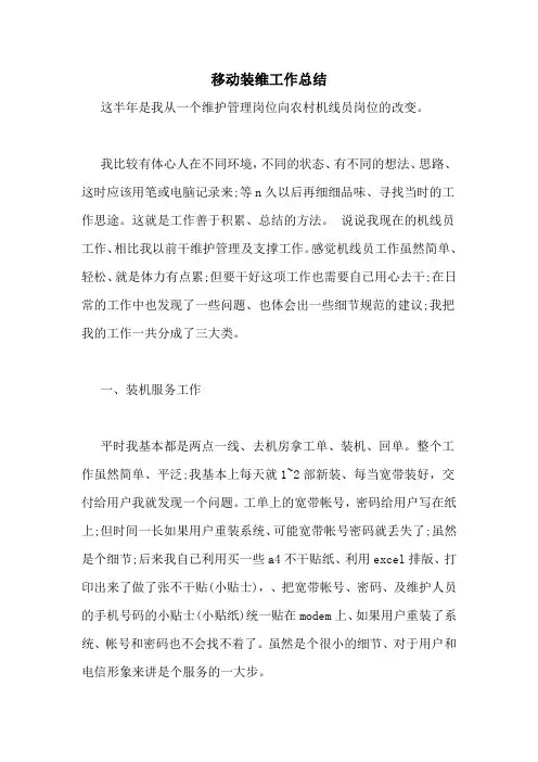 移动装维工作总结