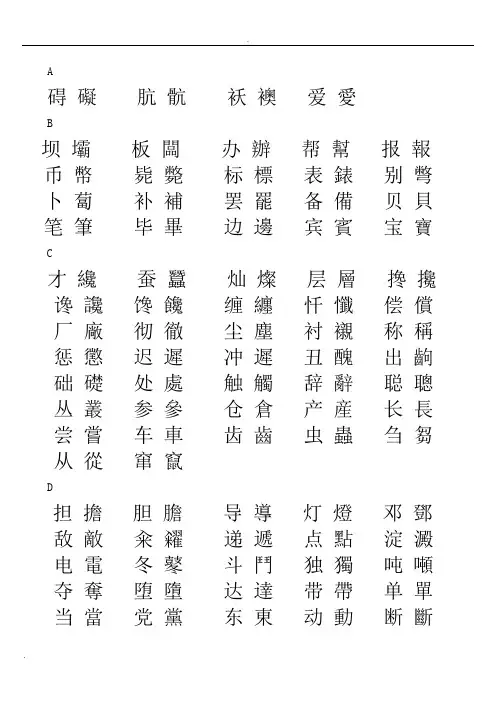 简体字与繁体字对照表大全