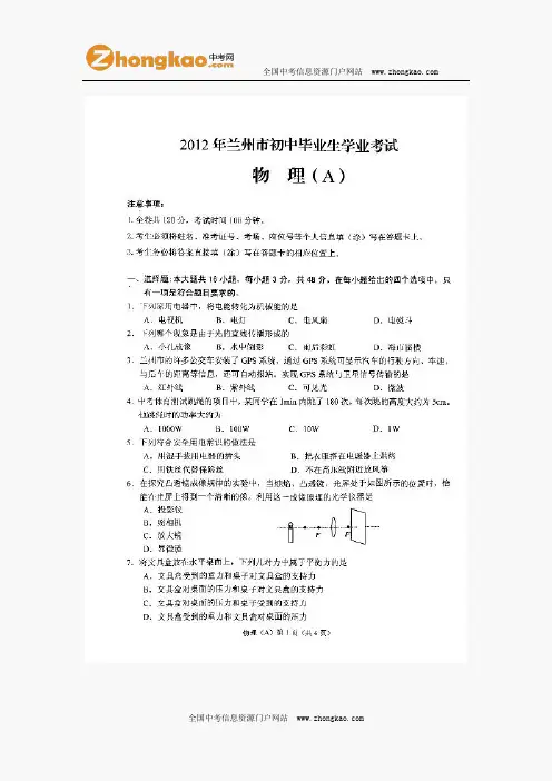 2014年武威中考物理预测试题