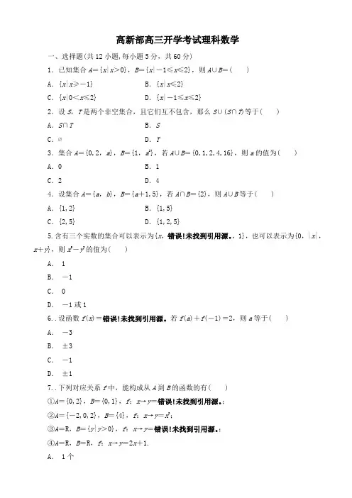 陕西省黄陵中学高新部2018届高三上学期开学考试数学(理)试题 Word版含答案