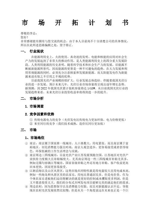市场开拓计划书 2