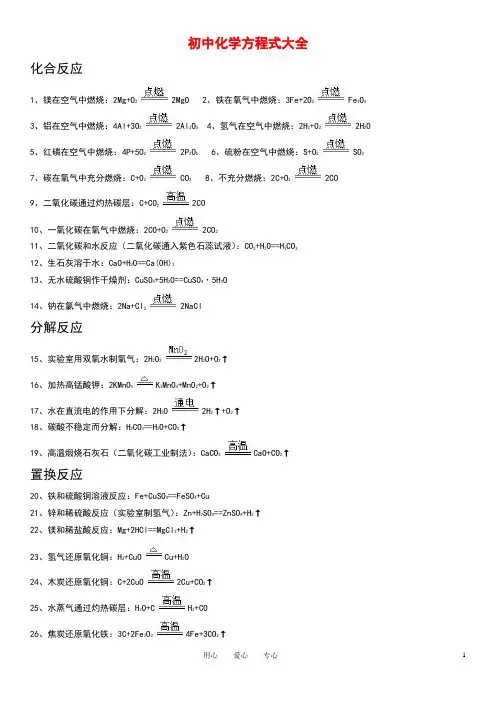 初中化学方程式大全 2