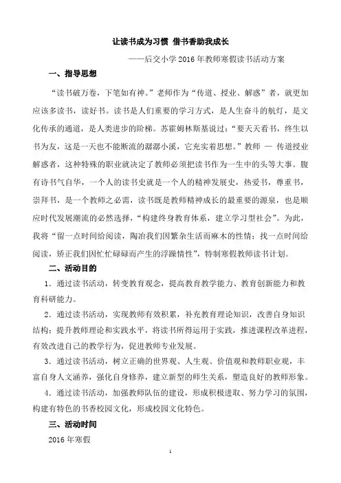 2016年寒假教师读书活动方案