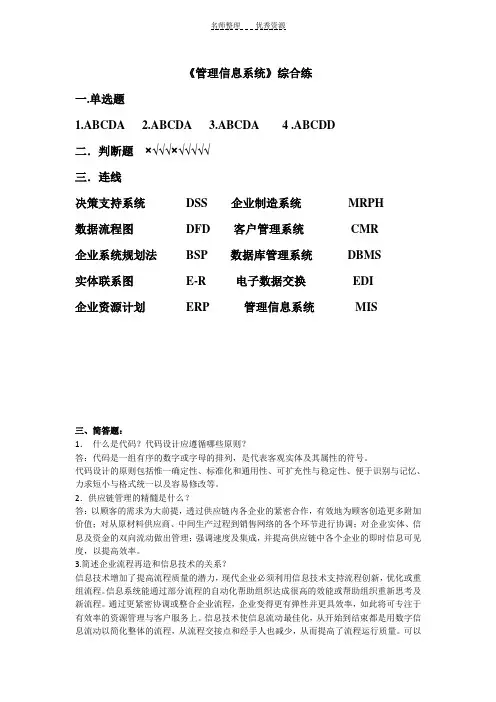 管理信息系统综合练习题