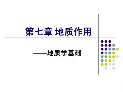 第七章 地质作用(4. 风+冰川)