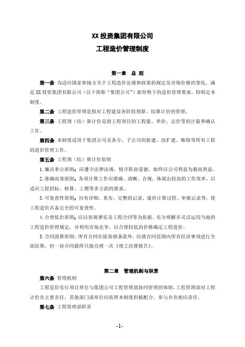 工程造价管理制度