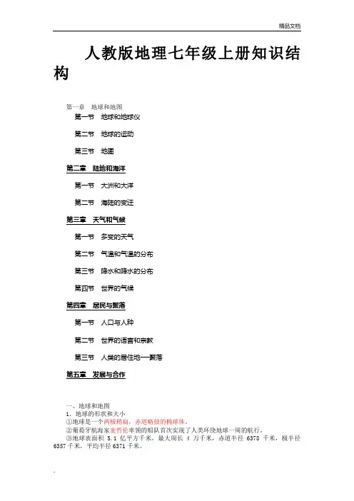人教版七年级地理上册知识点总结