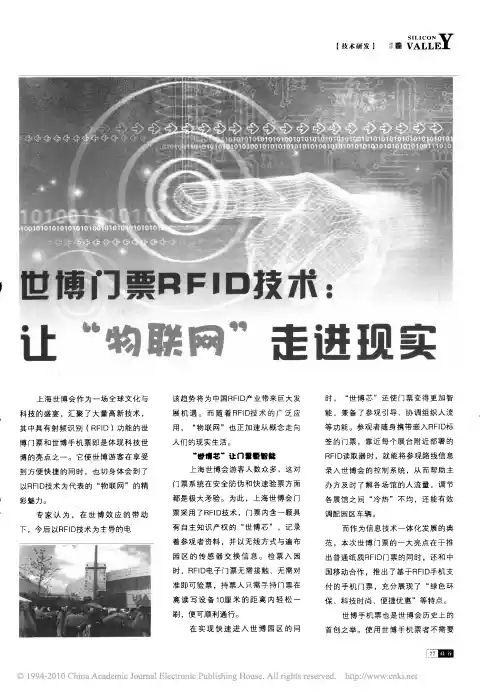 世博门票RFID技术_让_物联网_走进现实
