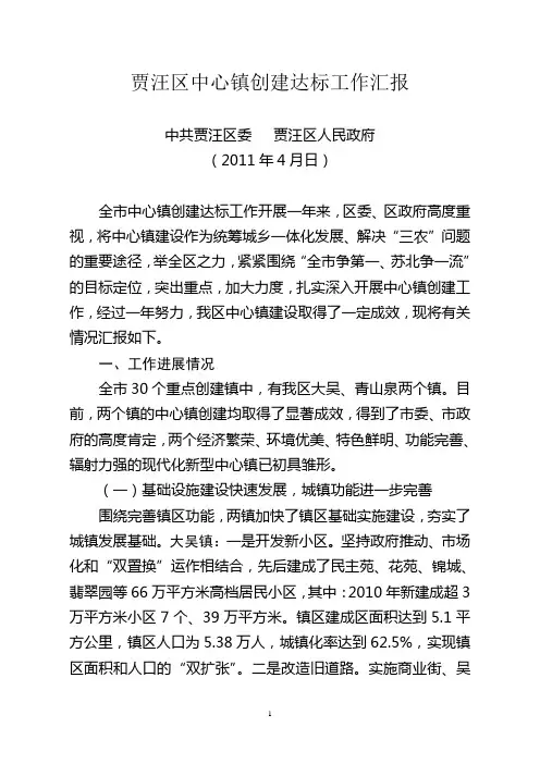 中心镇建设汇报