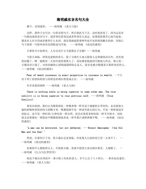海明威名言名句大全 3