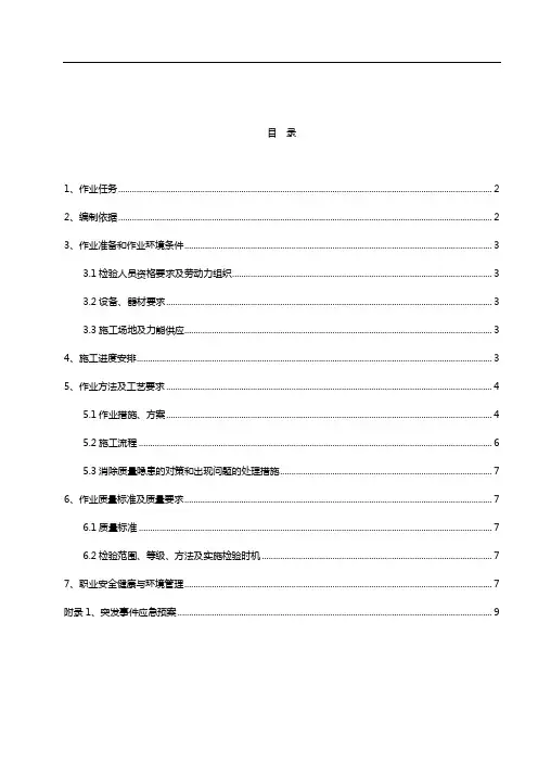 金相~硬度检测作业指导书
