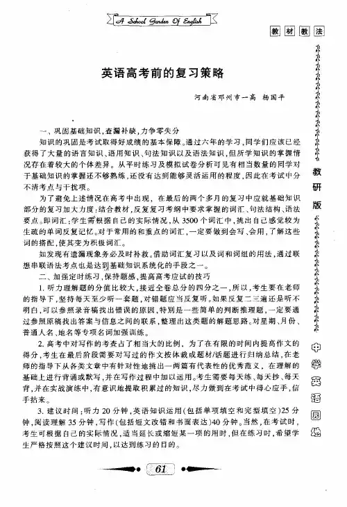 英语高考前的复习策略