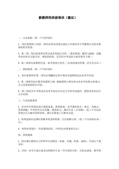 新教师的岗前培训