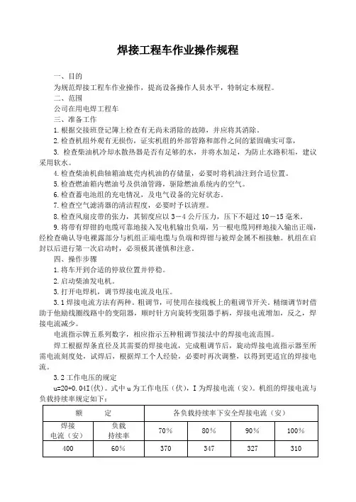 焊接工程车作业操作规程
