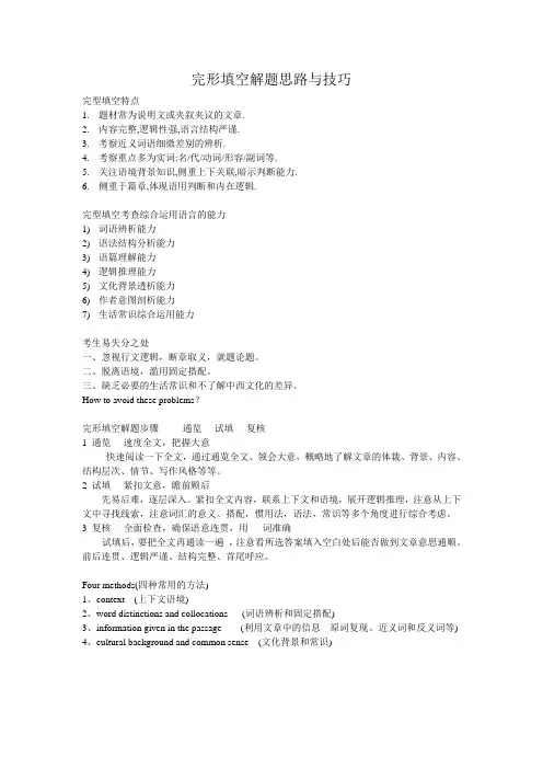 高考英语完形填空解题技巧(讲义)