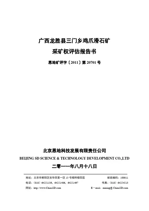 广西龙胜县三门乡鸡爪滑石矿
