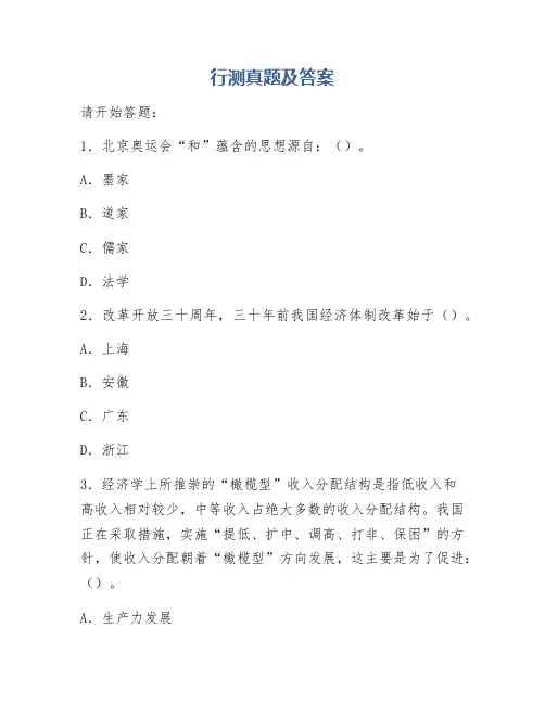 行测真题及答案