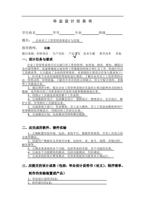 工资管理系统任务书