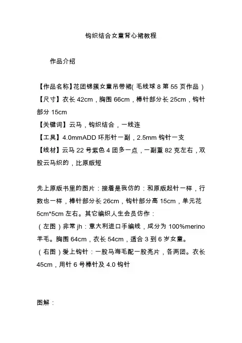钩织结合女童背心裙教程