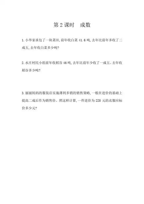 人教版数学6年级下册课课练(含答案)第二单元 百分数(二)2.2 成数