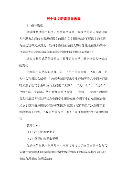 初中课文朗读指导教案