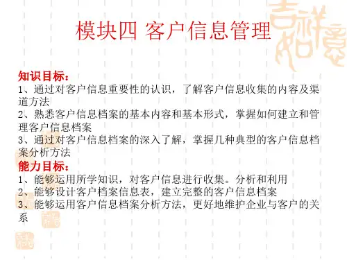 了解客户信息的收集