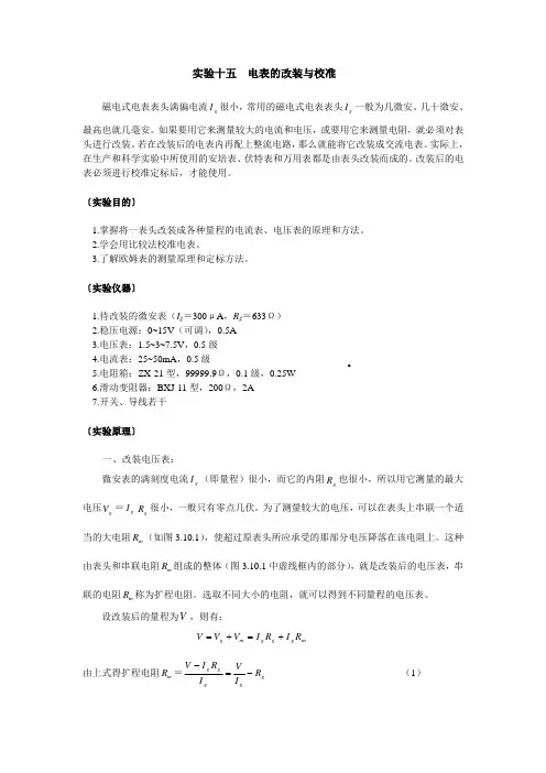 15电表的改装与校准