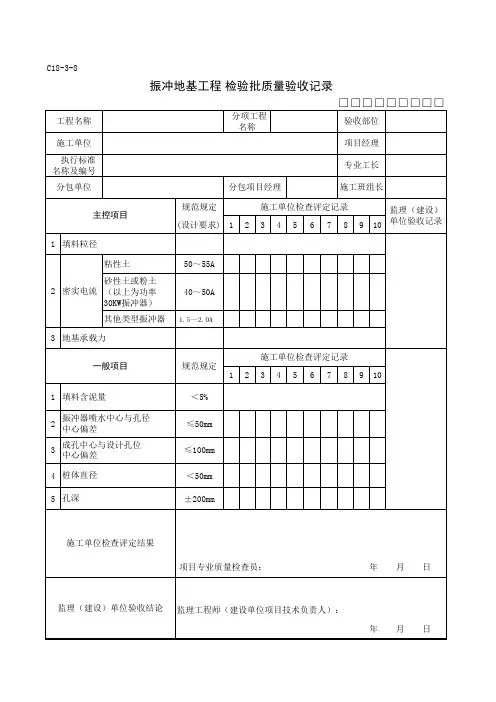 振冲地基工程检验批质量验收记录