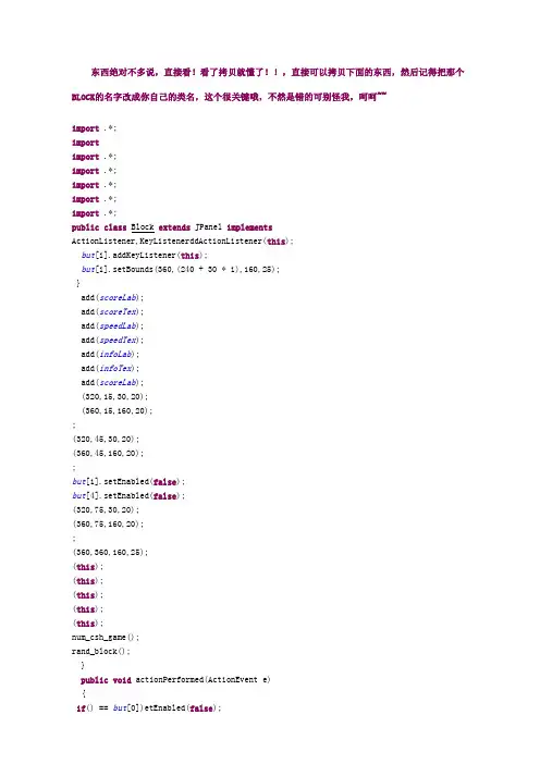 小游戏俄罗斯方块代码JAVA