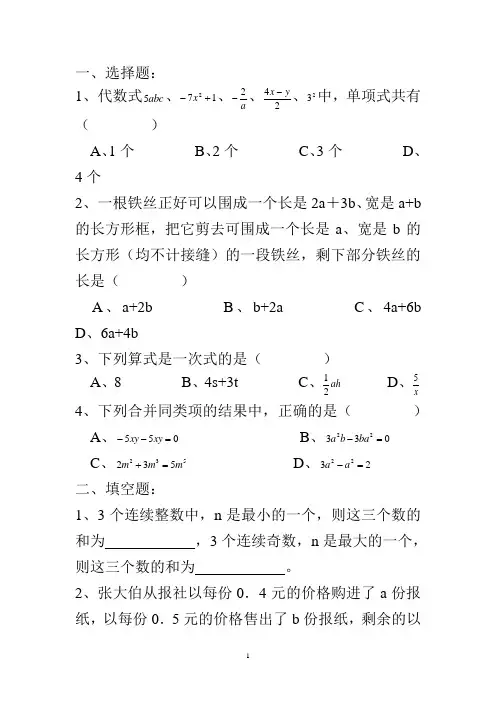 初中一年级数学练习题