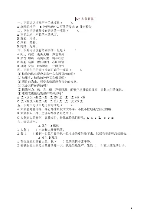 五年级语文下册 与象共舞同步练习试卷-精品