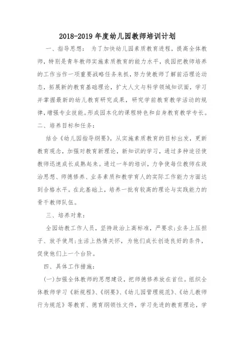 幼儿园教师培训计划
