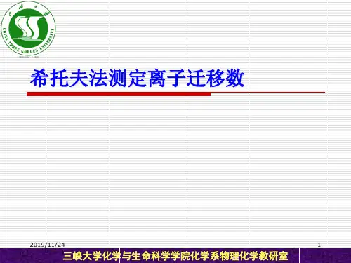 离子迁移数与浓度、温度