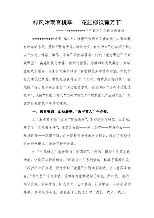 20150910三育人先进集体事迹材料