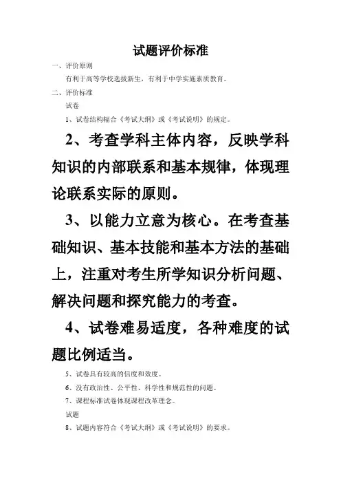 试题评价标准